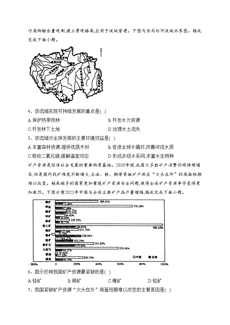 辽宁省县级重点高中2022-2023学年高二下学期期末考试地理试卷（含答案）02