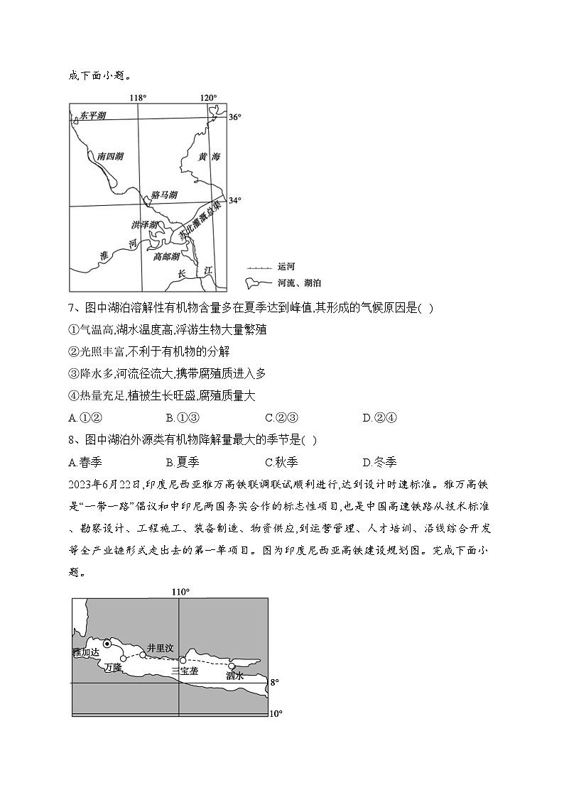 山东省德州市2022-2023学年高二下学期期末考试地理试卷（含答案）03