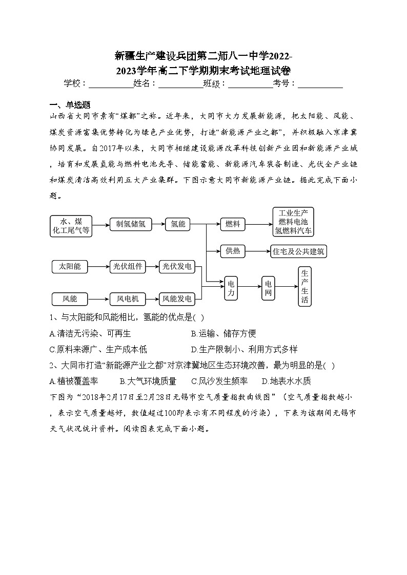 新疆生产建设兵团第二师八一中学2022-2023学年高二下学期期末考试地理试卷（含答案）01