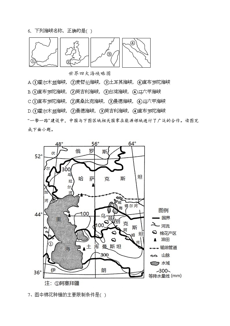 新疆生产建设兵团第二师八一中学2022-2023学年高二下学期期末考试地理试卷（含答案）03