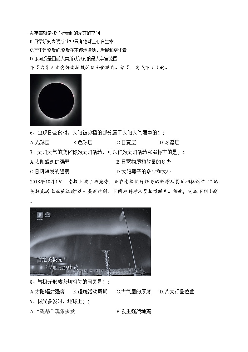 黑龙江鹤岗市重点中学2022-2023学年高一10月月考地理试卷（含答案）02