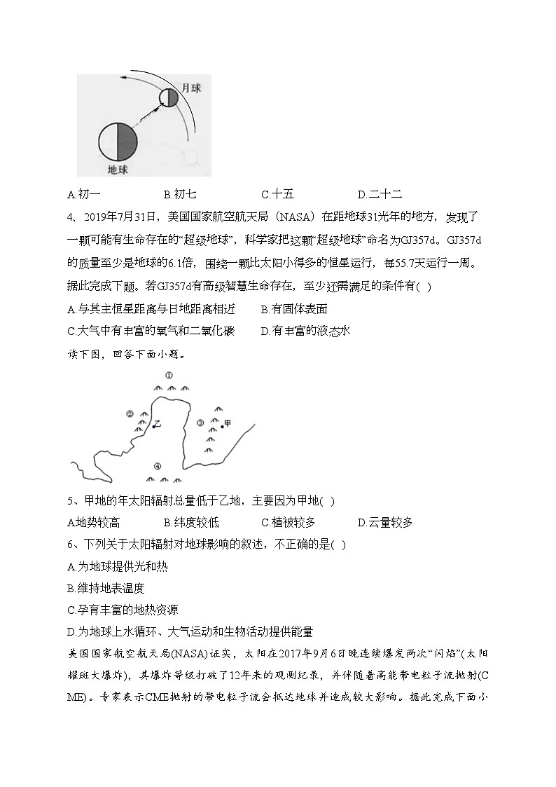湖南省邵阳市邵东市重点中学2022-2023学年高一上学期第一次月考地理试卷（含答案）02