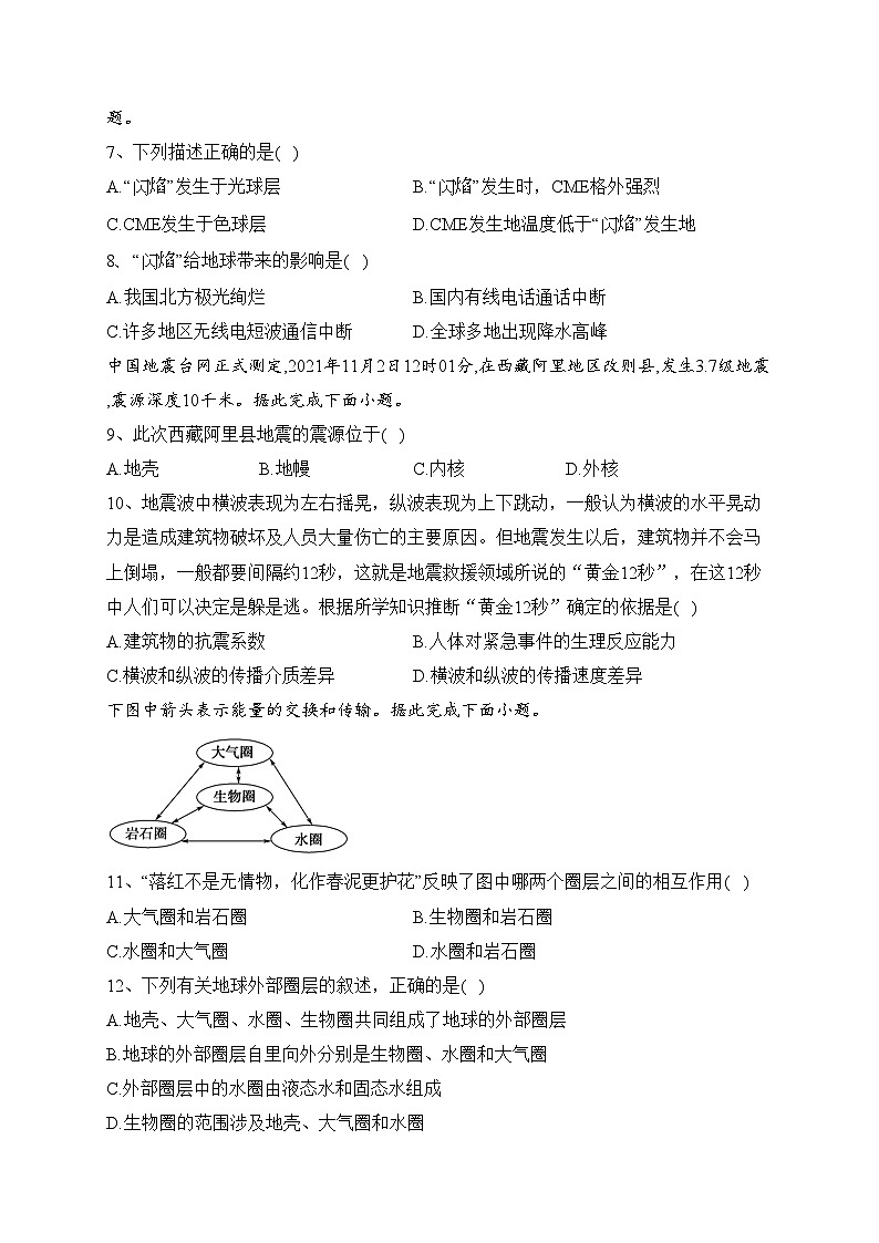 湖南省邵阳市邵东市重点中学2022-2023学年高一上学期第一次月考地理试卷（含答案）03