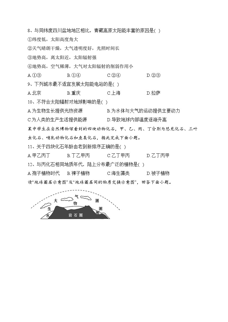 江西省吉安市遂川中学2021-2022学年高一上学期第一次月考地理试题（B卷）（含答案）第3页