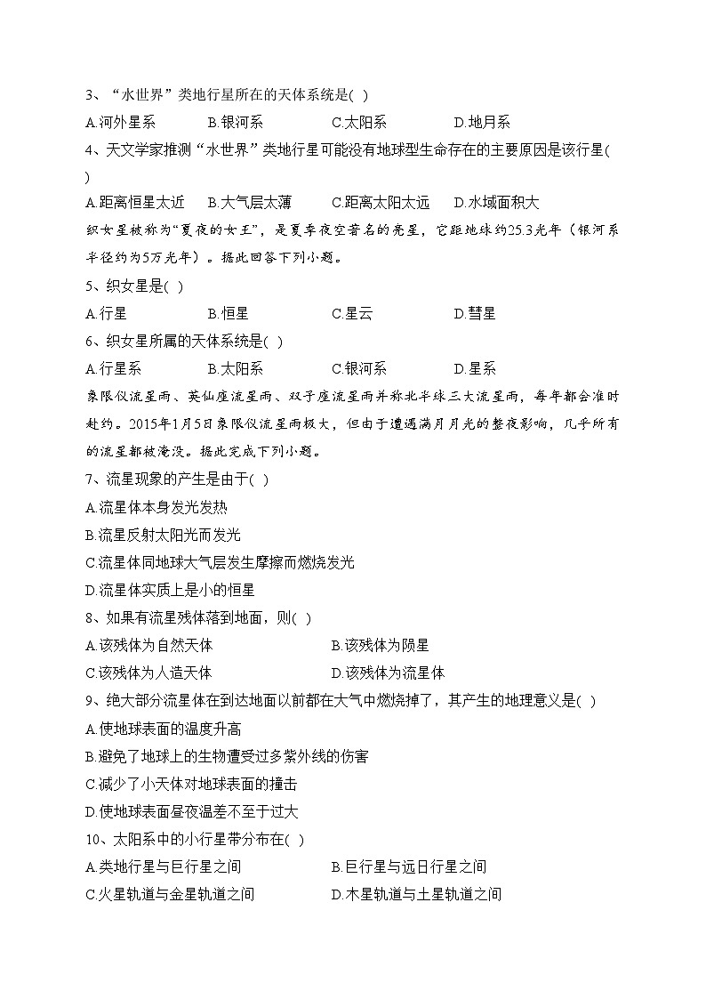 山西省大同市平城中学校2021-2022学年高一10月月考地理试题（含答案）第2页
