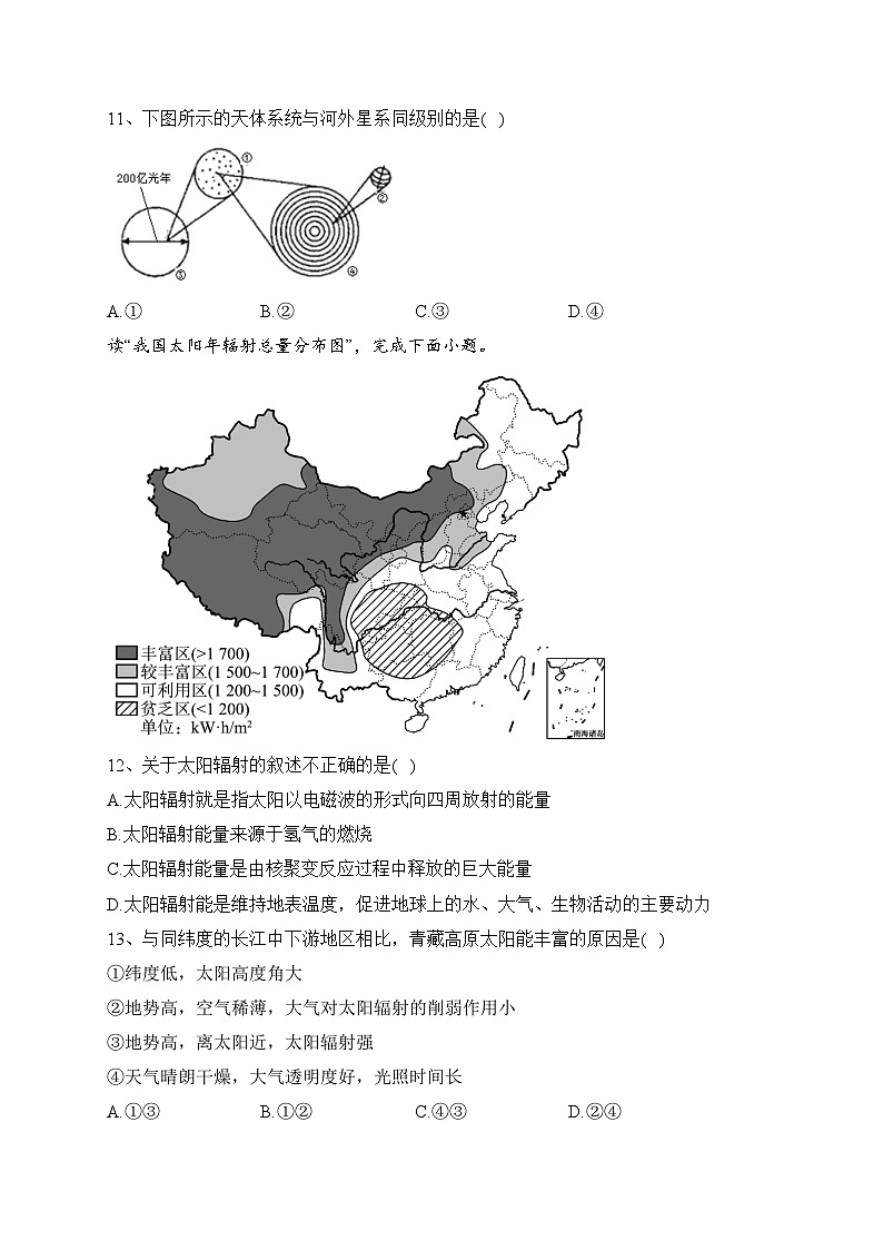 山西省大同市平城中学校2021-2022学年高一10月月考地理试题（含答案）第3页