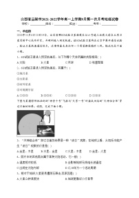 山西省吕梁市2021-2022学年高一上学期9月第一次月考地理试卷（含答案）