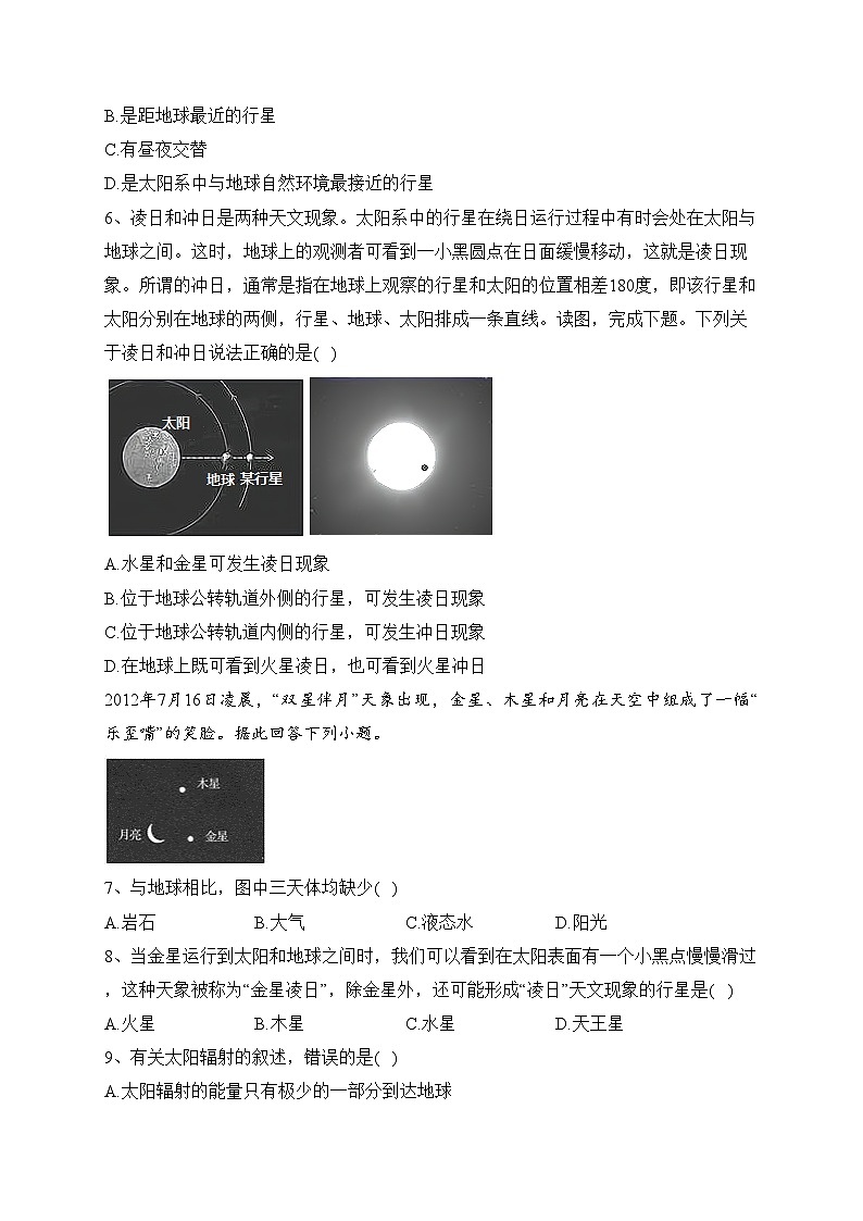陕西省渭南市三贤中学2021-2022学年高一上学期第一次月考地理试题（含答案）第2页