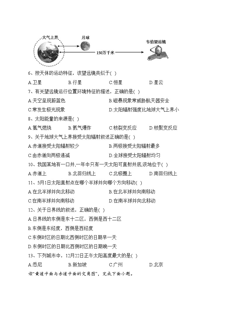 陕西省渭南市尚德中学2021-2022学年高一上学期第一次月考地理试题（含答案）02