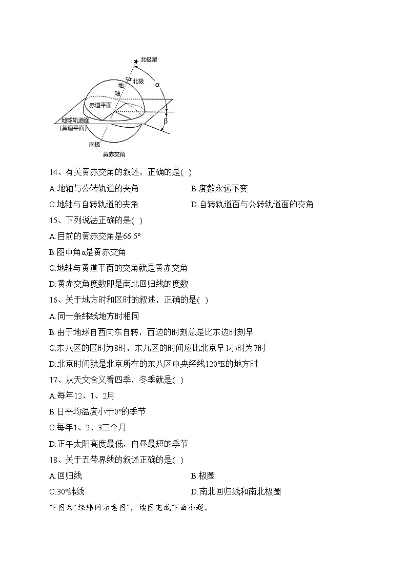 陕西省渭南市尚德中学2021-2022学年高一上学期第一次月考地理试题（含答案）03