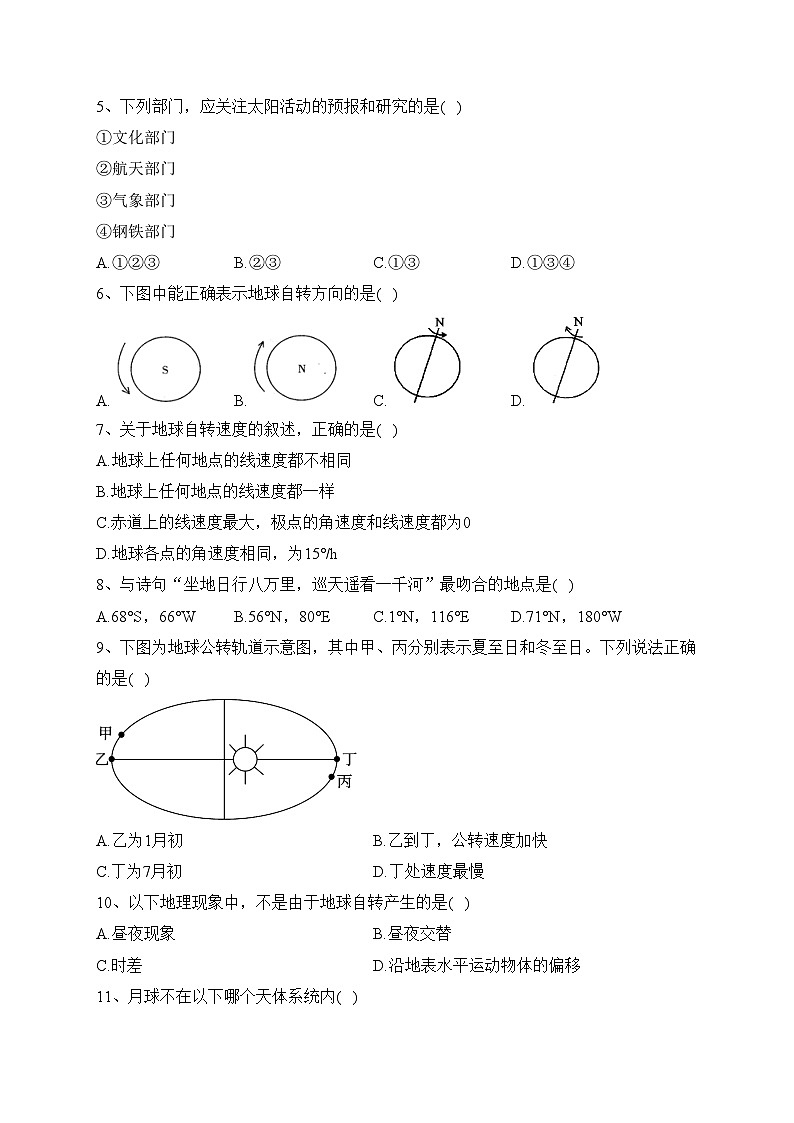 陕西省延安市黄龙县中学2021-2022学年高一上学期第一次月考地理试题（含答案）02