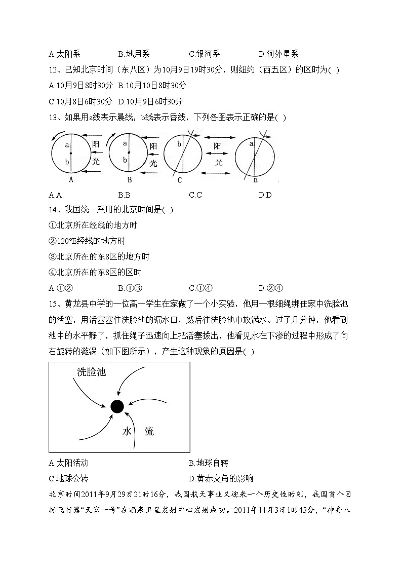 陕西省延安市黄龙县中学2021-2022学年高一上学期第一次月考地理试题（含答案）03