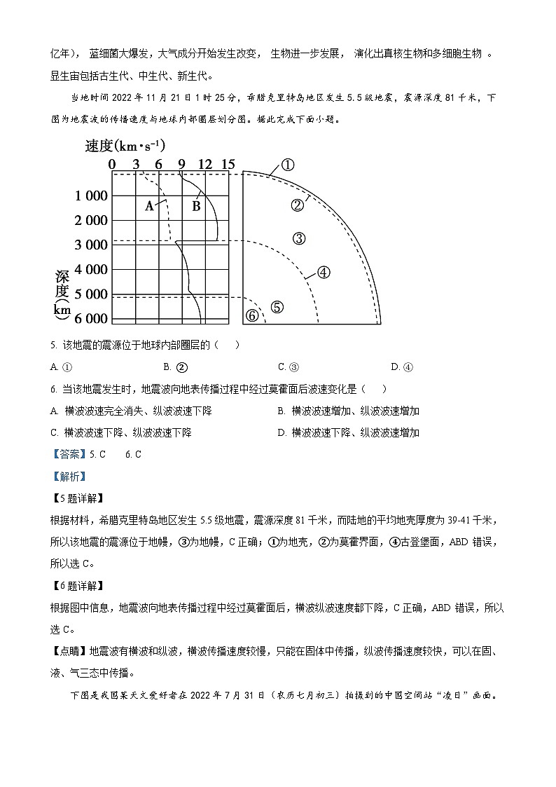 2022-2023学年度浙江省湖州市高一上学期期末地理试题03