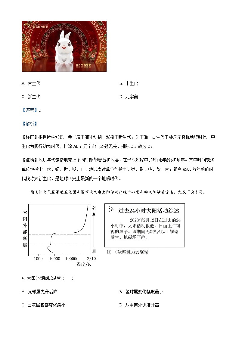 2022-2023学年度浙江省金华十校高一上学期期末地理试题03