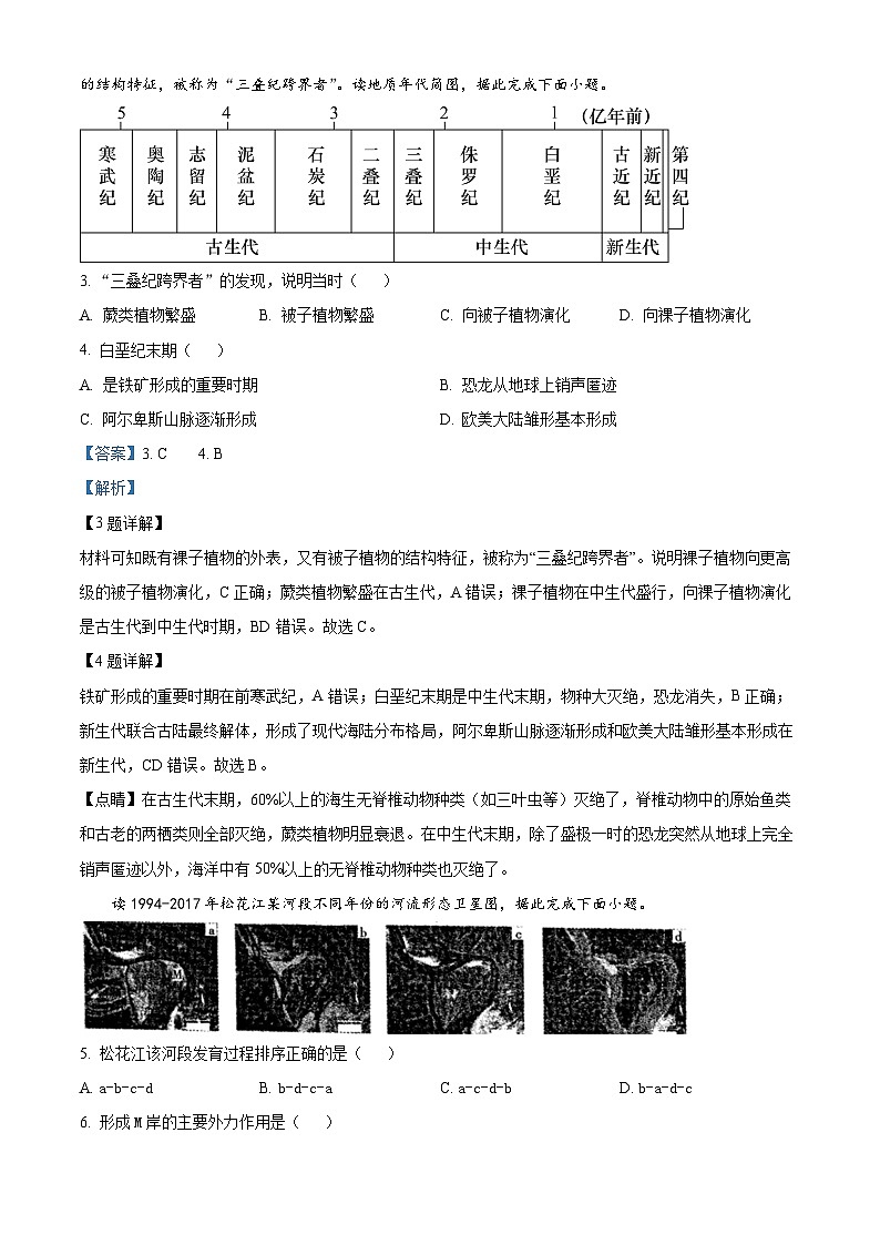2022-2023学年度浙江省金华市高一上学期期末地理试题02
