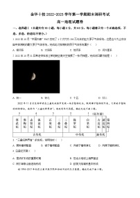 2022-2023学年度浙江省金华市高一上学期期末地理试题