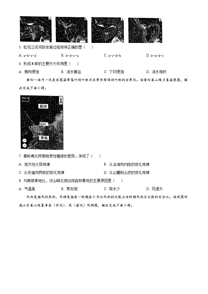 2022-2023学年度浙江省金华市高一上学期期末地理试题02
