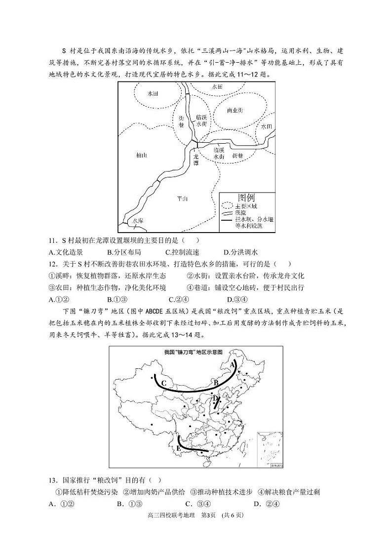 2024届广东省四校高三第一次联考地理第3页