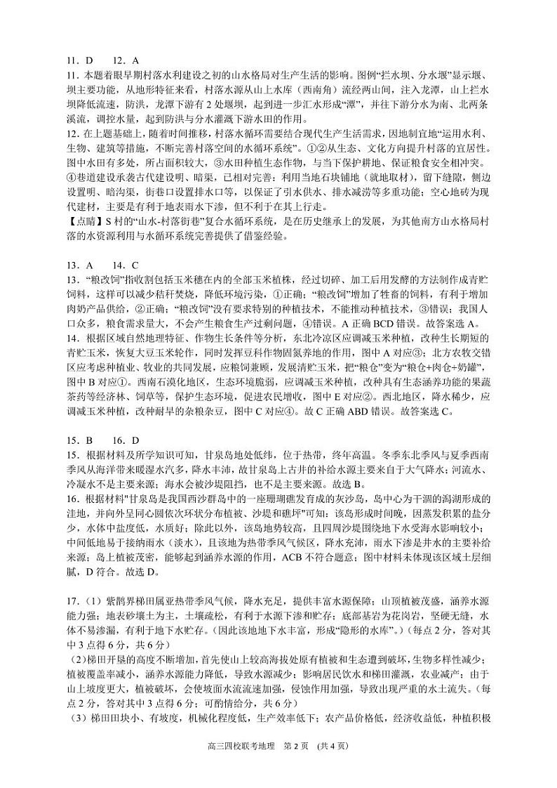 2024届广东省四校高三第一次联考地理答案第2页
