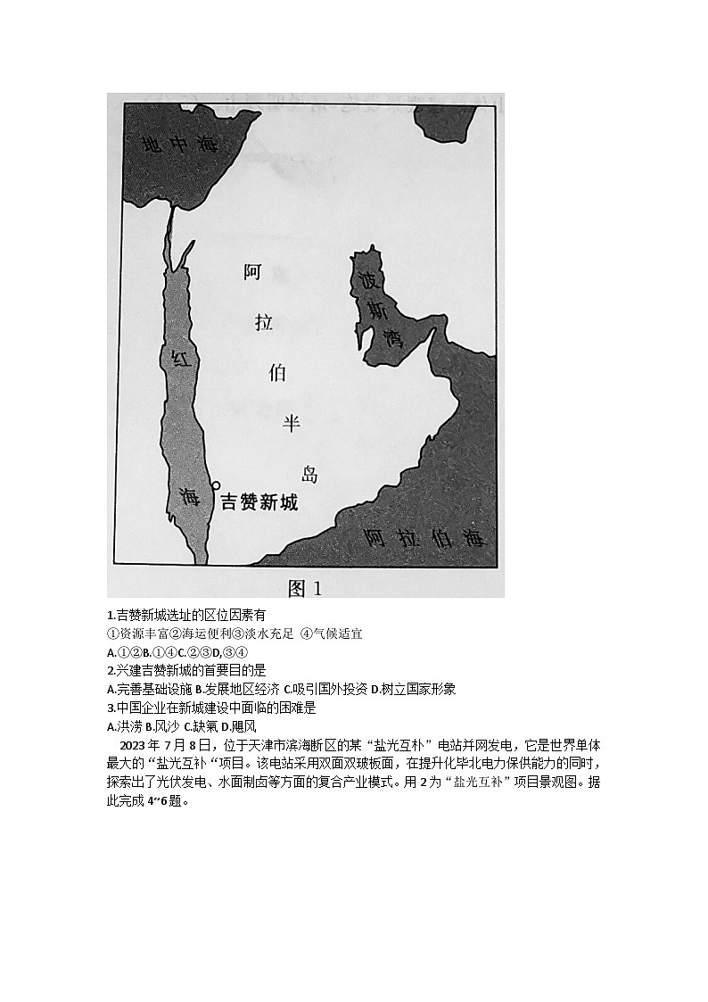 2024湖北省高中名校联盟高三上学期第一次联合测评地理试题含答案02