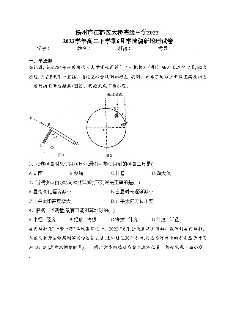 扬州市江都区大桥高级中学2022-2023学年高二下学期6月学情调研地理试卷（含答案）01