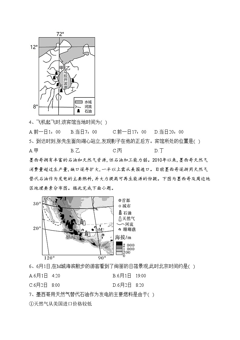 扬州市江都区大桥高级中学2022-2023学年高二下学期6月学情调研地理试卷（含答案）02