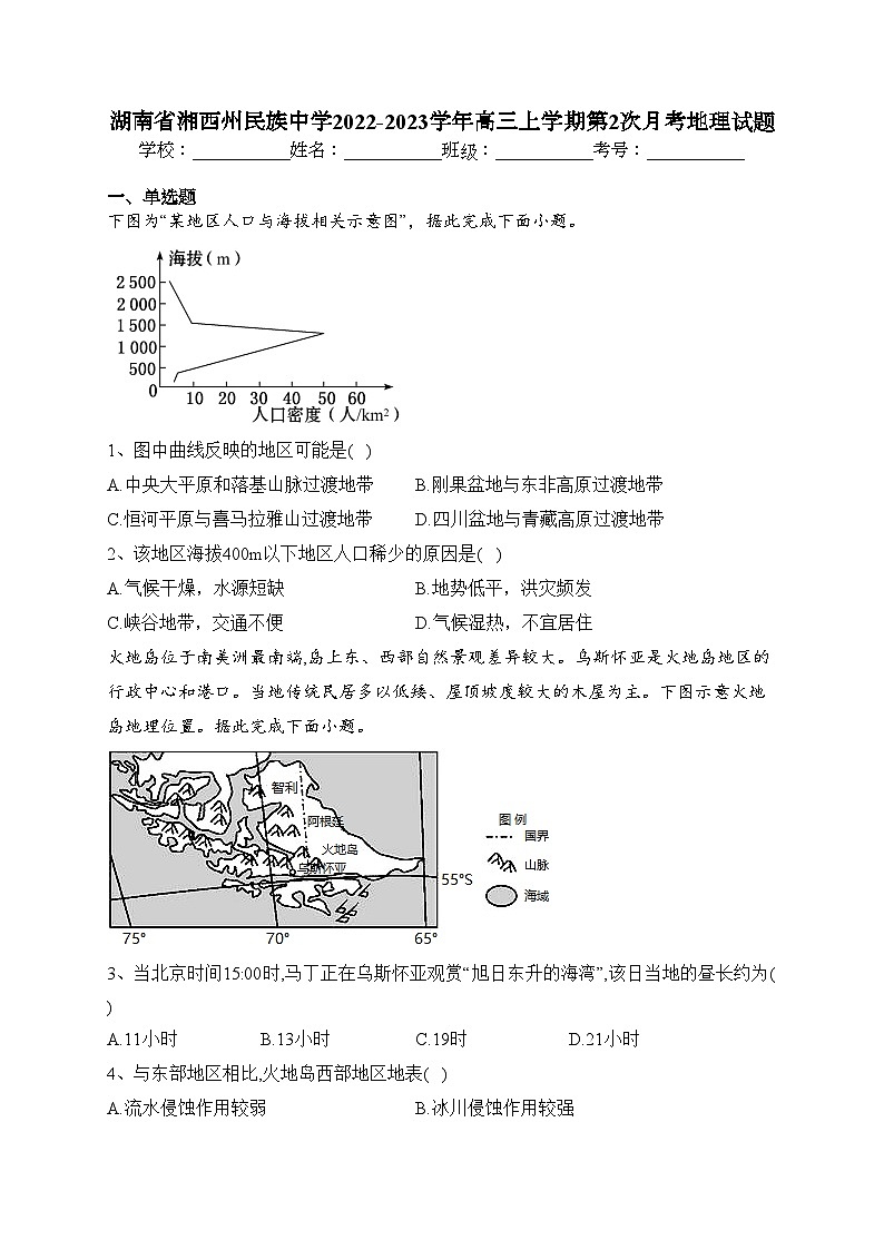 湖南省湘西州民族中学2022-2023学年高三上学期第2次月考地理试题（含答案）第1页