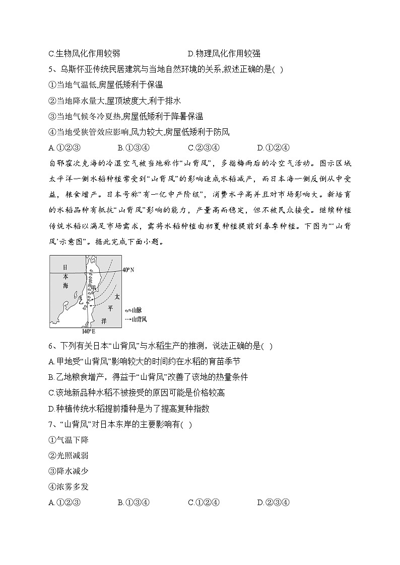 湖南省湘西州民族中学2022-2023学年高三上学期第2次月考地理试题（含答案）第2页