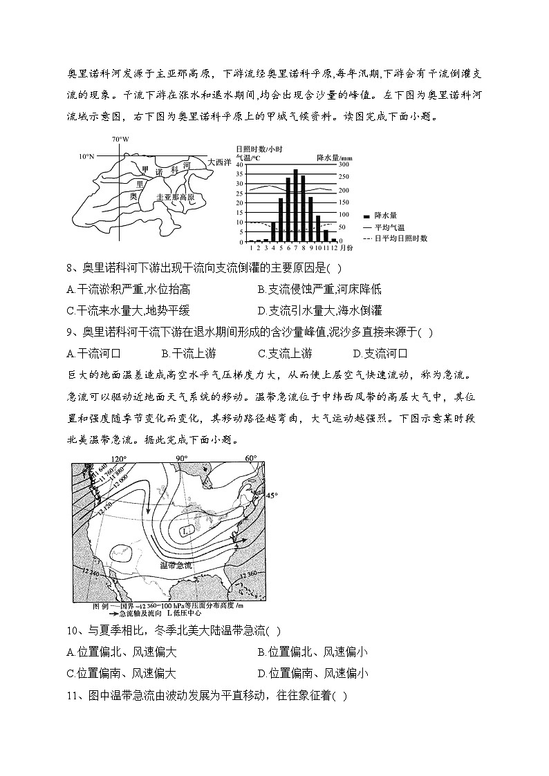 湖南省湘西州民族中学2022-2023学年高三上学期第2次月考地理试题（含答案）第3页