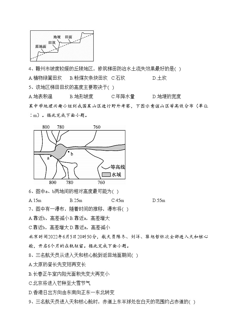 陕西省安康市2023届高三上学期第一次质量联考（一模）地理试卷（含答案）02