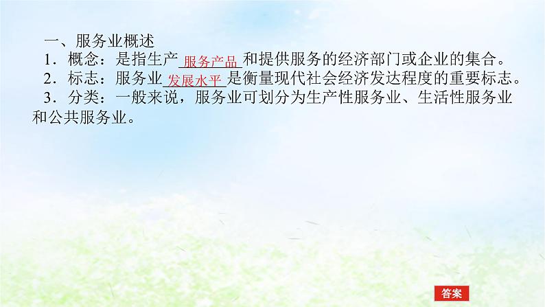 2024版新教材高考地理全程一轮总复习第二部分人文地理第十三章产业区位选择第63课时服务业的区位选择课件湘教版04
