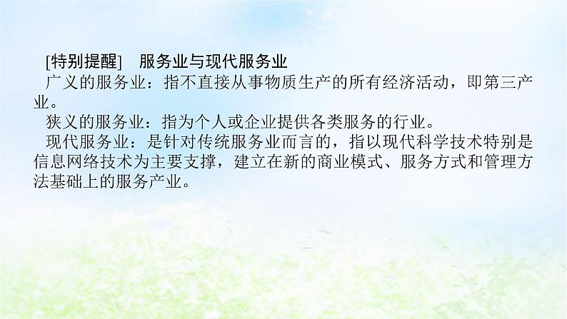 2024版新教材高考地理全程一轮总复习第二部分人文地理第十三章产业区位选择第63课时服务业的区位选择课件湘教版06
