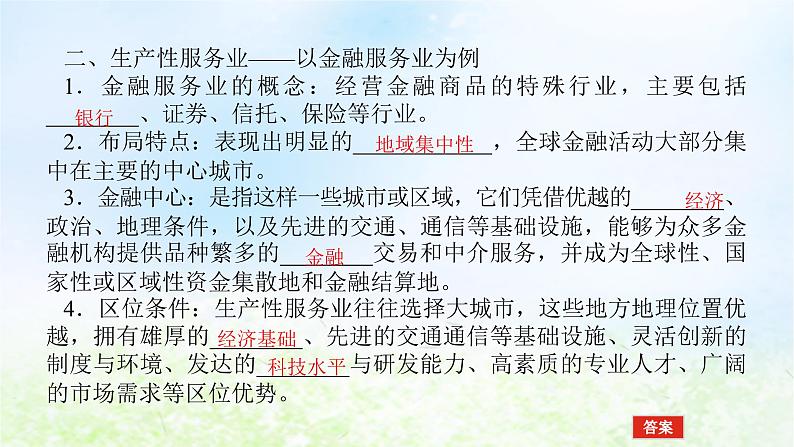 2024版新教材高考地理全程一轮总复习第二部分人文地理第十三章产业区位选择第63课时服务业的区位选择课件湘教版07