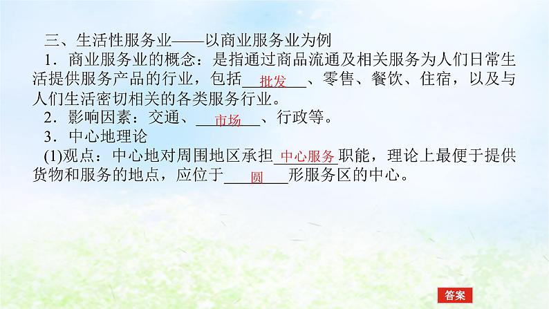 2024版新教材高考地理全程一轮总复习第二部分人文地理第十三章产业区位选择第63课时服务业的区位选择课件湘教版08