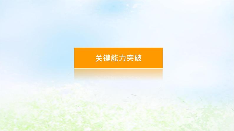 2024版新教材高考地理全程一轮总复习第二部分人文地理第十二章城镇和乡村第53课时城乡空间结构课件湘教版第8页