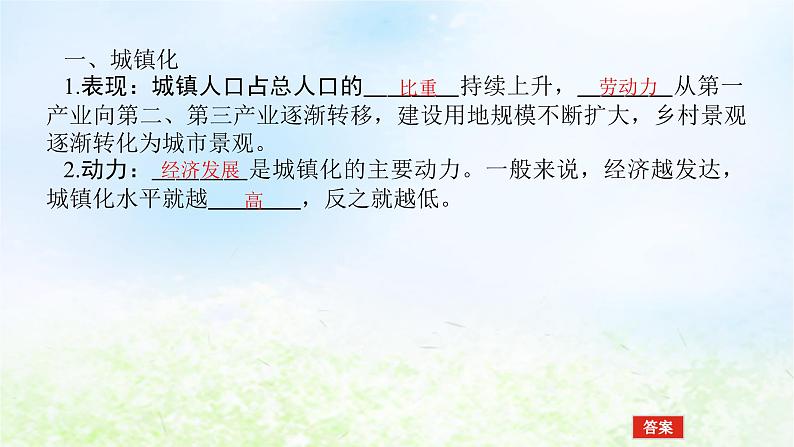 2024版新教材高考地理全程一轮总复习第二部分人文地理第十二章城镇和乡村第57课时城镇化进程课件湘教版第4页