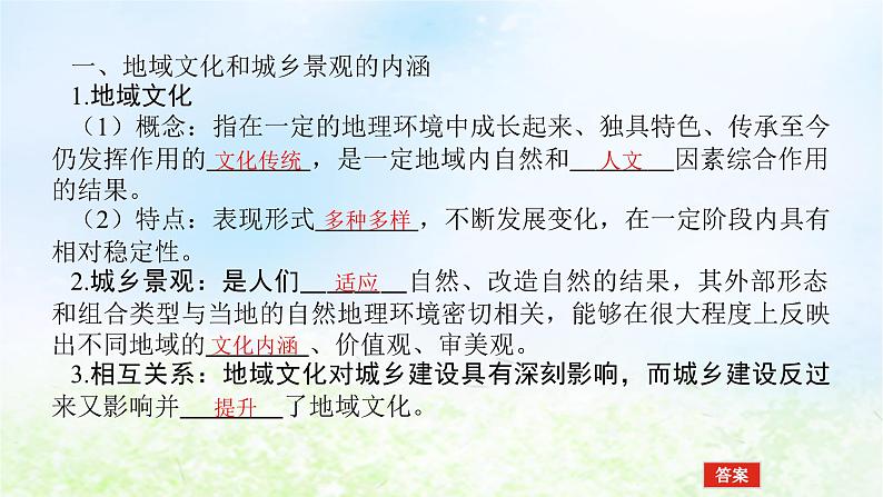 2024版新教材高考地理全程一轮总复习第二部分人文地理第十二章城镇和乡村第56课时地域文化与城乡景观课件湘教版第4页