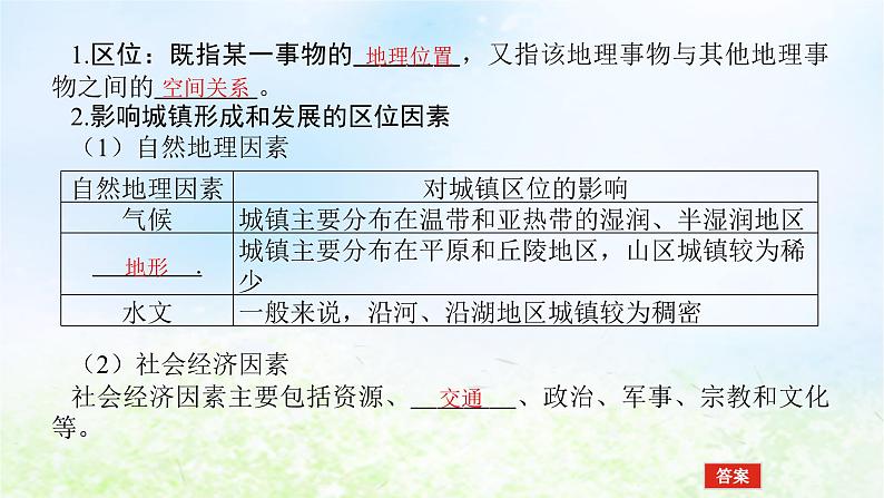 2024版新教材高考地理全程一轮总复习第二部分人文地理第十二章城镇和乡村第55课时城乡区位分析课件湘教版第4页