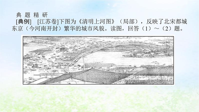 2024版新教材高考地理全程一轮总复习第二部分人文地理第十二章城镇和乡村第55课时城乡区位分析课件湘教版第8页