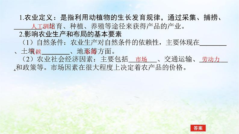 2024版新教材高考地理全程一轮总复习第二部分人文地理第十三章产业区位选择第59课时农业区位因素课件湘教版第4页