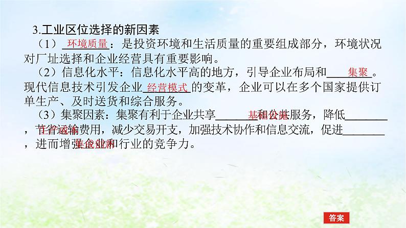 2024版新教材高考地理全程一轮总复习第二部分人文地理第十三章产业区位选择第61课时工业区位因素课件湘教版07