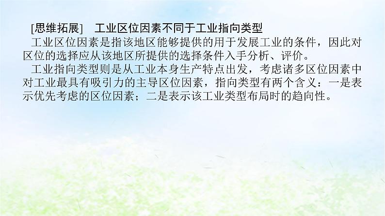 2024版新教材高考地理全程一轮总复习第二部分人文地理第十三章产业区位选择第61课时工业区位因素课件湘教版08