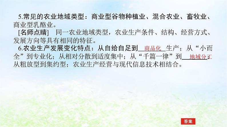 2024版新教材高考地理全程一轮总复习第二部分人文地理第十三章产业区位选择第60课时农业布局课件湘教版第5页