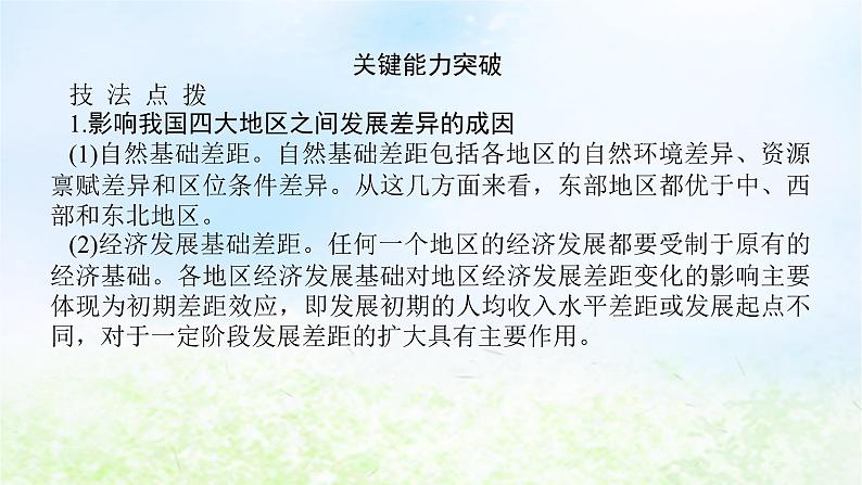 2024版新教材高考地理全程一轮总复习第二部分人文地理第十四章区域发展战略第66课时我国区域发展战略课件湘教版07