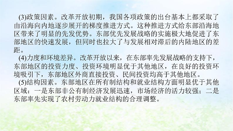 2024版新教材高考地理全程一轮总复习第二部分人文地理第十四章区域发展战略第66课时我国区域发展战略课件湘教版08