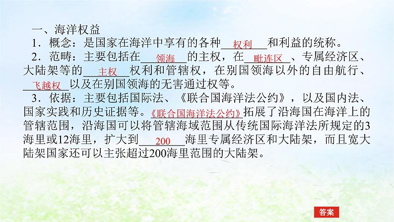 2024版新教材高考地理全程一轮总复习第二部分人文地理第十四章区域发展战略第67课时海洋权益与我国海洋发展战略课件湘教版第4页