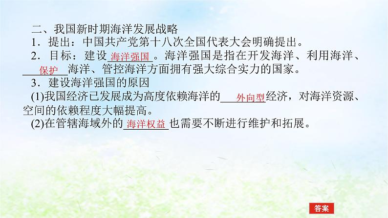 2024版新教材高考地理全程一轮总复习第二部分人文地理第十四章区域发展战略第67课时海洋权益与我国海洋发展战略课件湘教版第6页