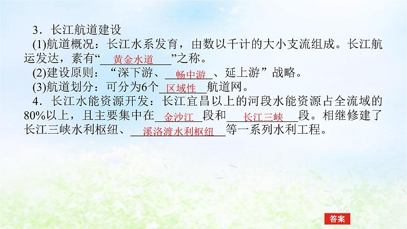 2024版新教材高考地理全程一轮总复习第三部分区域发展第十八章区域合作第79课时长江流域协作开发与环境保护课件湘教版06