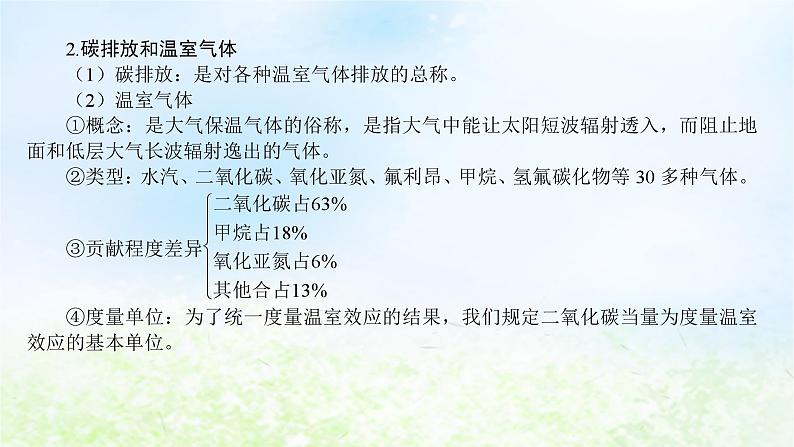 2024版新教材高考地理全程一轮总复习第四部分资源环境与国家安全第二十章生态环境保护与国家安全第87课时碳排放与国际减排合作课件湘教版08