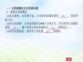 2024版新教材高考地理全程一轮总复习第四部分资源环境与国家安全第十九章自然资源与国家安全第83课时水资源与国家安全课件湘教版